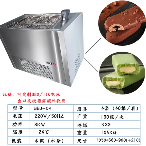 浩博BBJ-D2双模冰棒机商用全自动四模八模十二模冰棍机80根