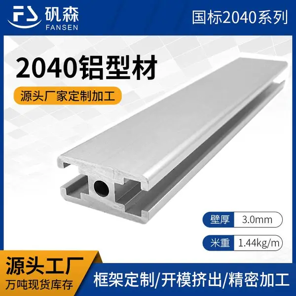 2040国标单槽工业铝型材 门框铝型材 铝制品非标定制