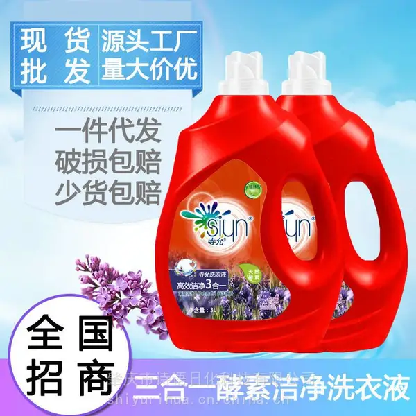洗衣液批发工厂全国招商可定做贴牌代加工洗衣液