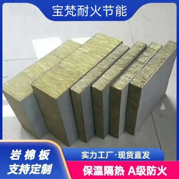 外墙憎水岩棉板 设备保温矿棉板 防腐隔热 吸引降噪防水防火隔离带