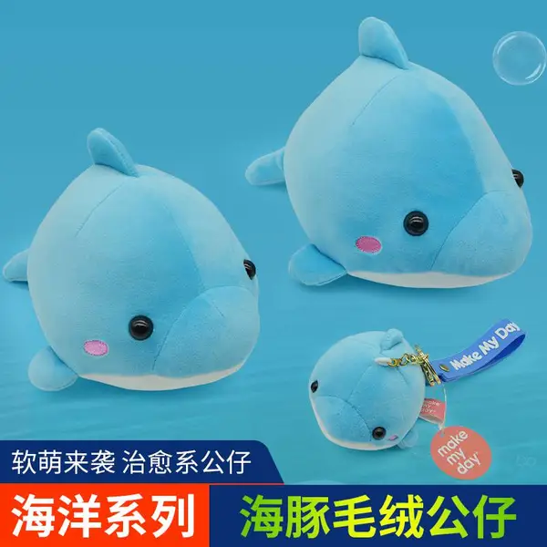 Make My Day正品海豚公仔毛绒玩具海洋动物挂件抓娃娃