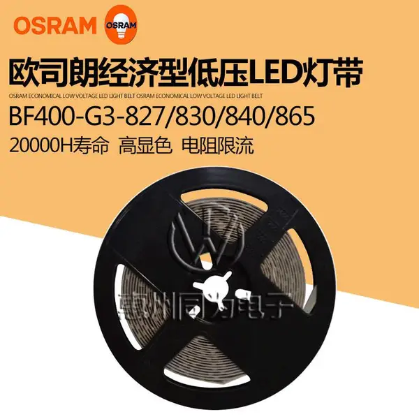 OSRAM欧司朗LED灯带软条24V低压22.5W灯槽灯带贴片BF400系列灯带