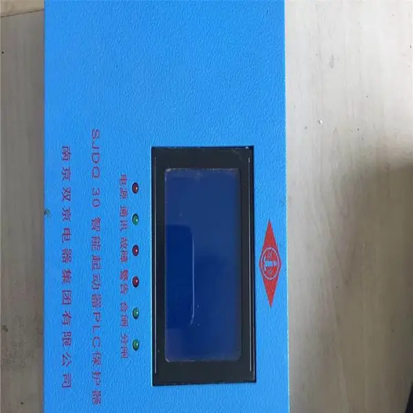 供应双京SJDQ 30智能起动器PLC保护器 电磁起动器保护装置
