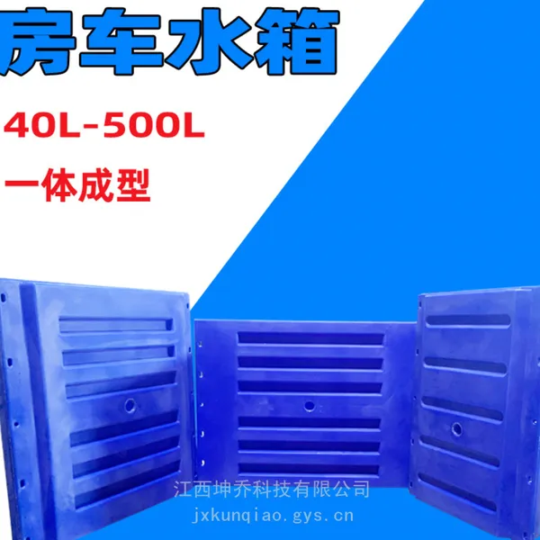 来图定做清洗水箱定制开发车用轮毂水箱食品级PE储水桶半包皮卡汽房车改装水箱长方形塑料桶
