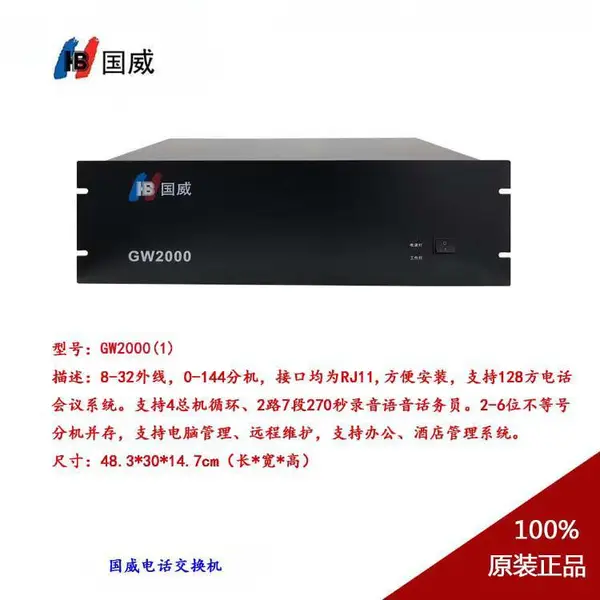 ����GW2000��1���绰��������16����128�ֻ�
