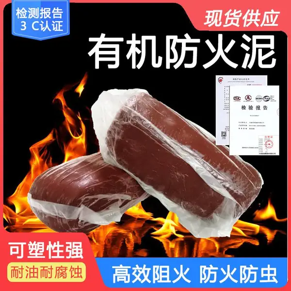 国标有机防火泥封堵20公斤耐高温堵洞口密封电力线缆防鼠防爆胶泥