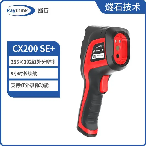 CX200 SE+红外热成像仪 手持测温仪地暖侧漏检测仪 Raythink