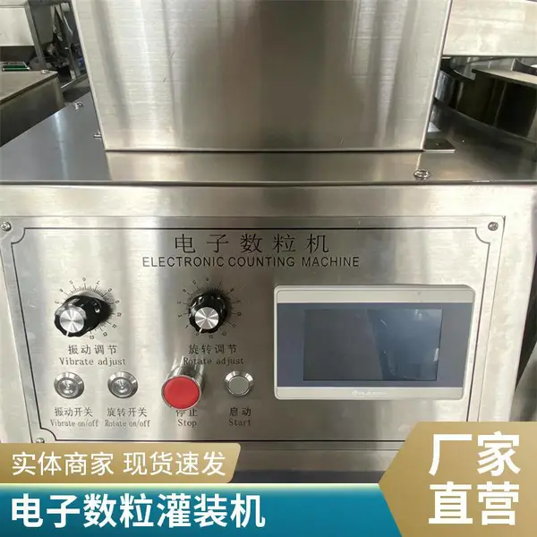小型颗粒装瓶机台式电子数粒机 半自动 胶囊片剂丸剂分装机