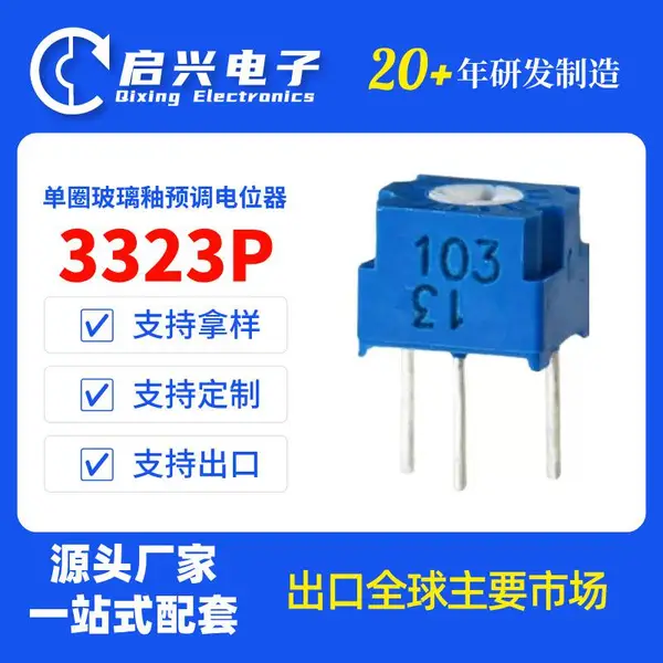 启兴电子 BONENS 3323P单圈玻璃釉预调电位器10Ω~5可调电阻0.5W