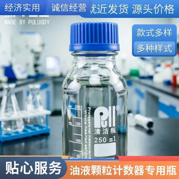 颗粒度洁净瓶PS8011 电厂油液分析专用瓶 耐压设计