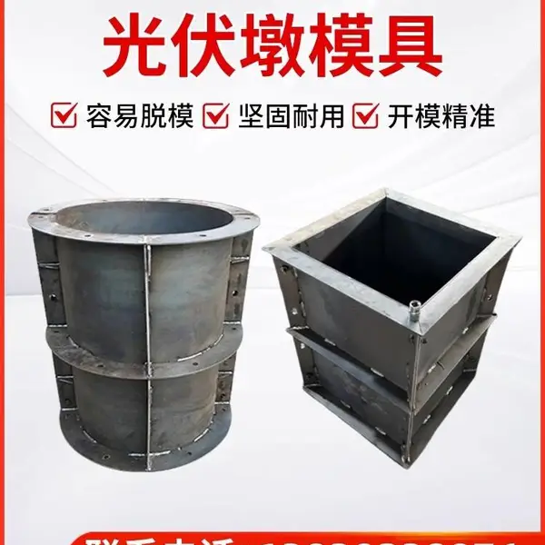 铧锋电站使用光伏墩模具 矩形圆形光伏墩钢模具 支持定制
