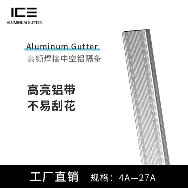 钢化玻璃中空铝隔条 铝合金门窗中空玻璃铝隔条 冰柜高频焊接铝条
