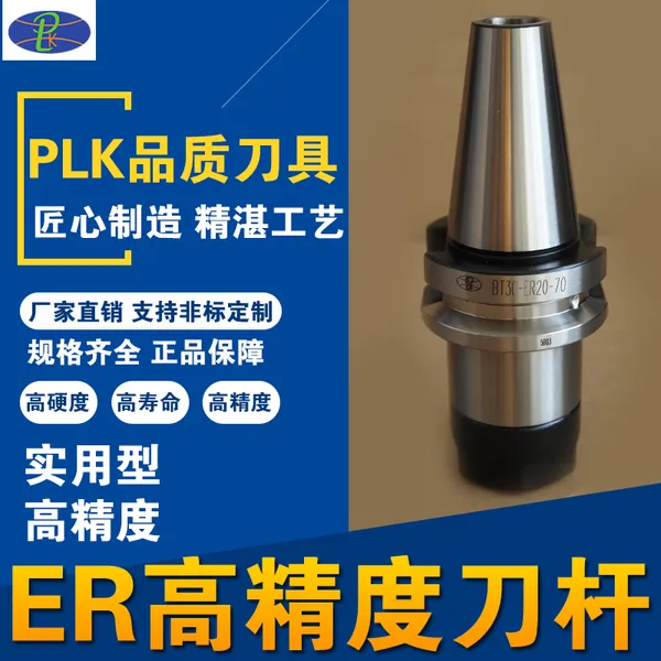 供应ER刀柄精密BT30-ER20-120 G2.5 精密刀杆 ER弹性筒夹刀柄