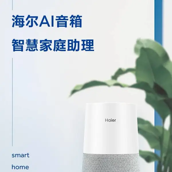 海尔(Haier) 小优AI音箱wifi人工智能音箱家用声控智能家居儿童娱乐音乐音响