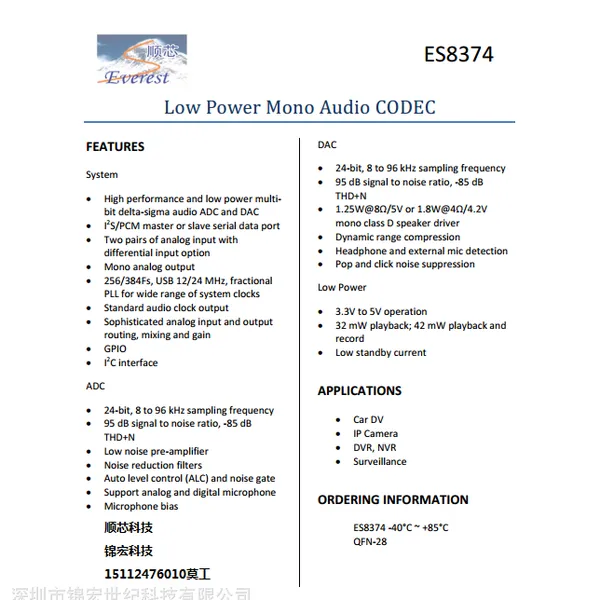ES8374数字麦克风增加集成功放芯