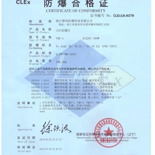 防爆合格证