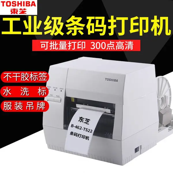 东芝条码打印机 B-462TS不干胶标签打印机 洗水唛打印机