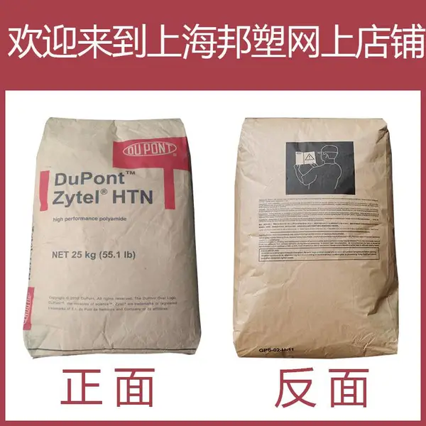 尼龙材料PPA美国杜邦HTN 51G50HSL 加纤50%增强材料
