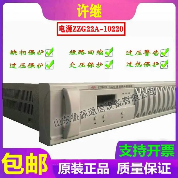 诗轩 许继电源 ZZG22A-10220 直流屏 充电模块 电源模块