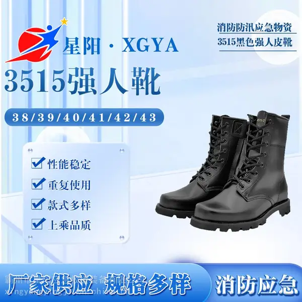 男秋冬高帮作训靴3515舒适防砸伤强人靴消防应急救援黑色系带靴子