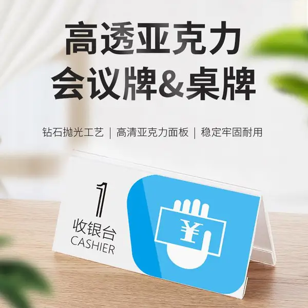 亚克力桌牌会议室三角席卡牌桌签席位名字台卡座位坐席台式展示架