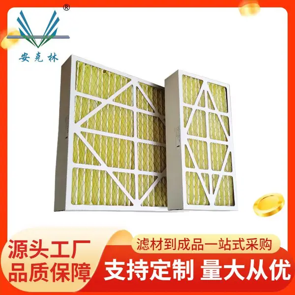 安克林 洁净厂房无尘初效板式过滤器 粗效纸框过滤网