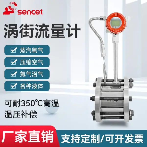 森册智能涡街流量计分体一体带温压补偿蒸汽流量计