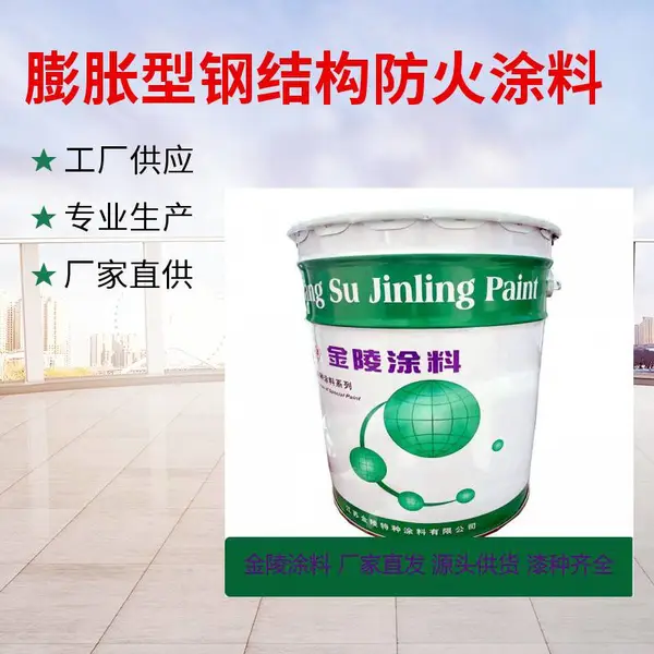 金陵室内膨胀型钢结构防火涂料 GT - NSP - Fp - NB 水性薄型防火涂料