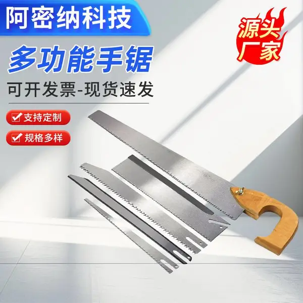 多功能手锯 手动工具 家庭DIY 直线切割 户外活动 5支锯片 加工定制