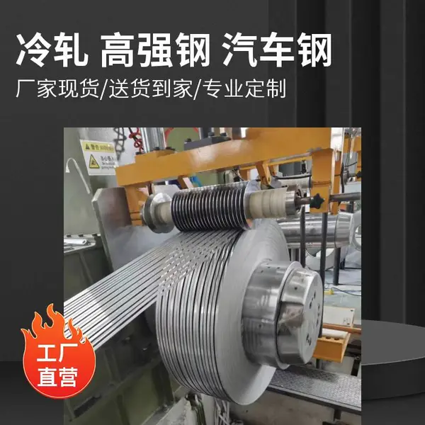 冷轧冲压精密分条HC380LA加工定制高强度结构钢板宝钢