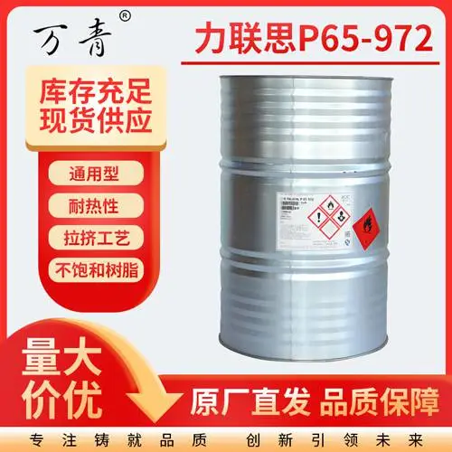 【力联思】通用邻苯型不饱和聚酯树脂 Palatal P65-972 用于拉挤缠绕工艺