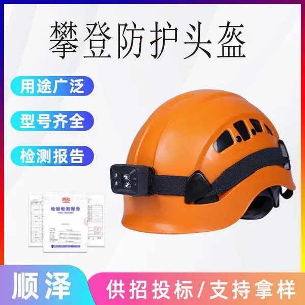 攀登防护头盔应急抢险安全头盔舒适型高空作业及救援透气头盔