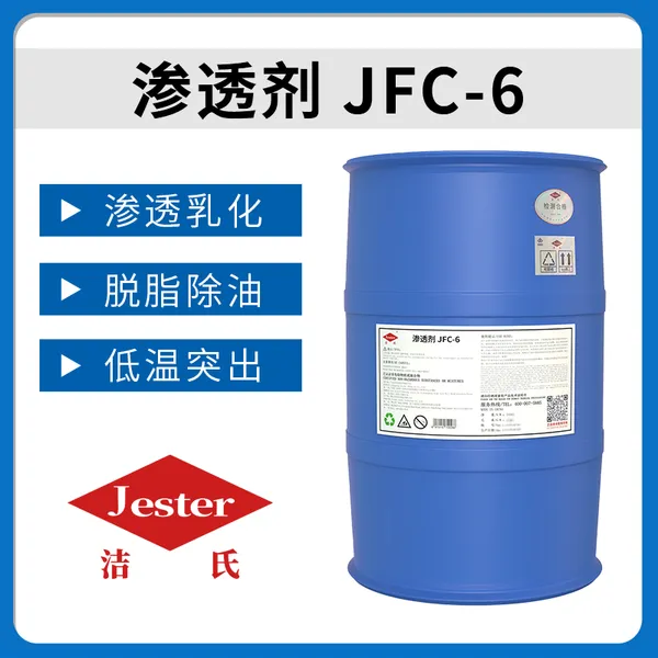 洁氏化学渗透剂JFC-6 清洗深孔 盲孔除油 渗透剂