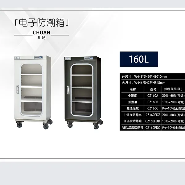 湖州市华东防潮柜870L