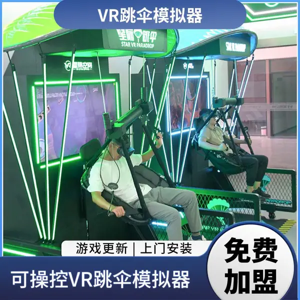 VR 星际跳伞 沉浸式模拟跳伞游乐设备 体验馆 VR 游乐一体机源头厂家