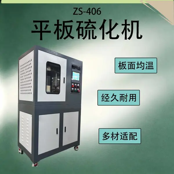 平板硫化机厂家 橡胶模压硫化设备 密封圈硅胶制品热压成型机