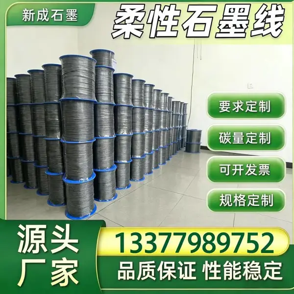 压力容器 316 不锈钢丝石墨线制造工厂，抗拉强可批量定制
