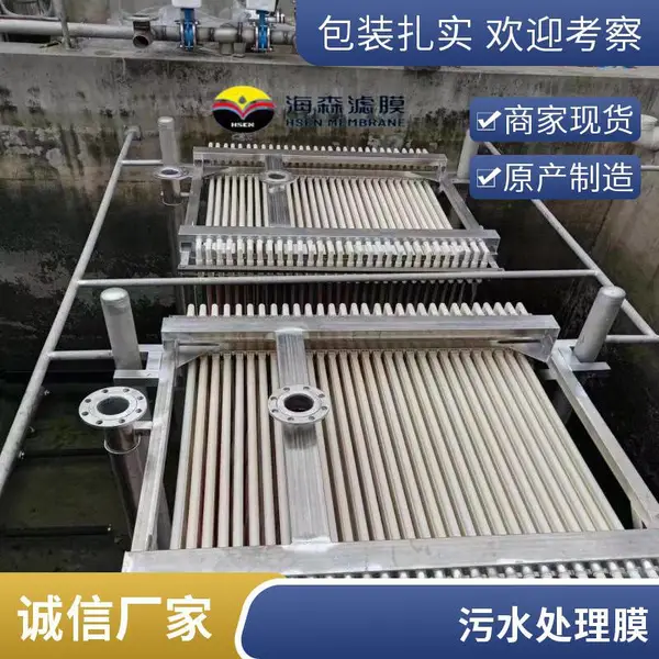 海森MBR膜组件 浸没式超滤膜 污水处理成套设备mbr陶瓷膜厂家