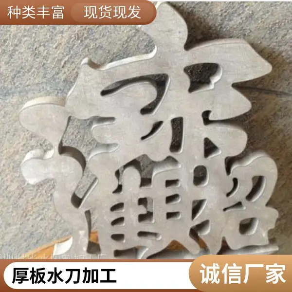 深圳专业金属水切割加工 数控水刀来图定制切割