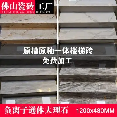 通体大理石瓷砖楼梯台阶踏步砖480*1200防滑耐磨地砖高档酒店工程
