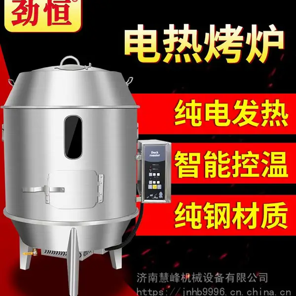 劲恒双层90三厢电全自动烤鸭炉商用爱思考纯电热北京烤鸭烤肉吊炉
