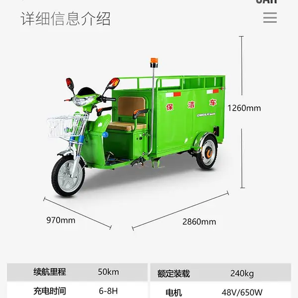 台骏牌TJ500 三轮保洁车 街道环卫清运车 物业小区用清洁车
