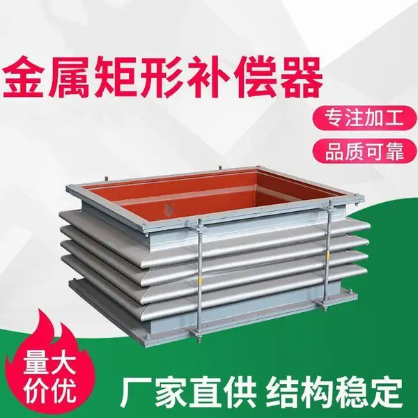 捷通定制 矩形波纹补偿器 烟风道煤粉管道膨胀节