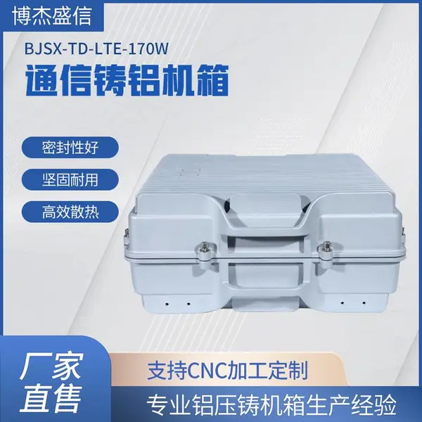 供应宁波博杰盛信通信大功率铸铝防水机箱 防水盒 直放站机箱 铝合金机箱 高散热性能 防水IP67机箱
