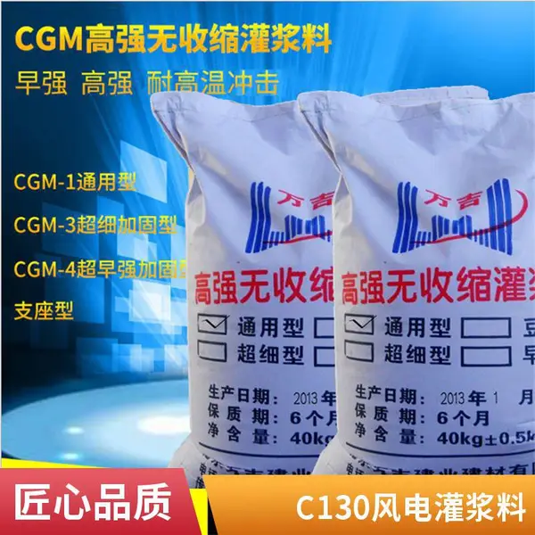 C130高强自流平灌浆料 风力发电机塔架螺栓锚固 厂家
