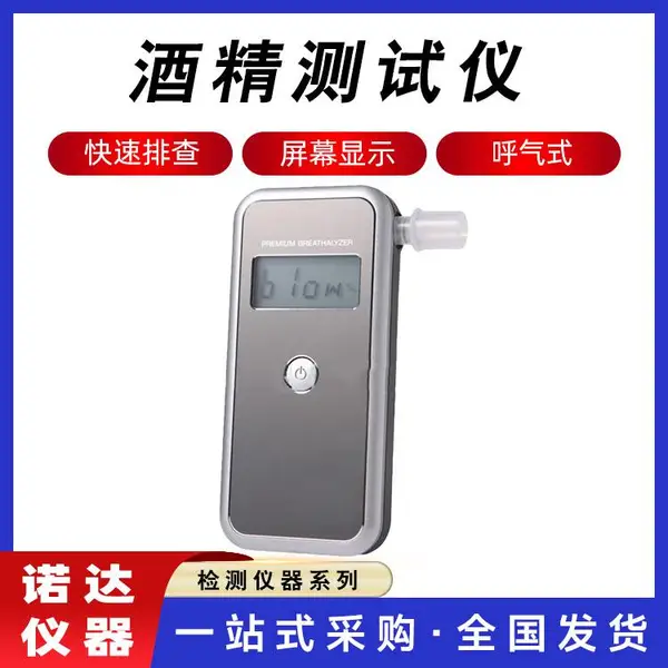吹气式液晶检测器数字式酒精测试仪酒驾手持分析仪交通显示器诺达