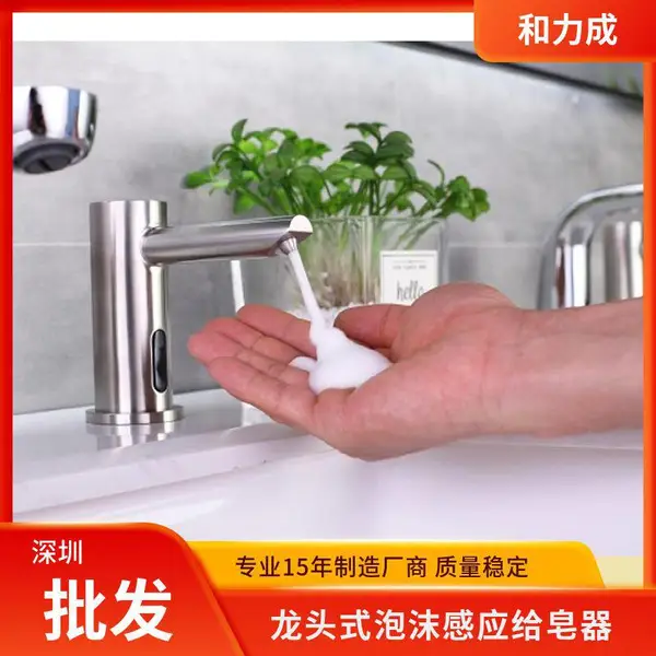 洗手间 台面水***式给皂器 红外线自动感应出泡沫 智能皂液器