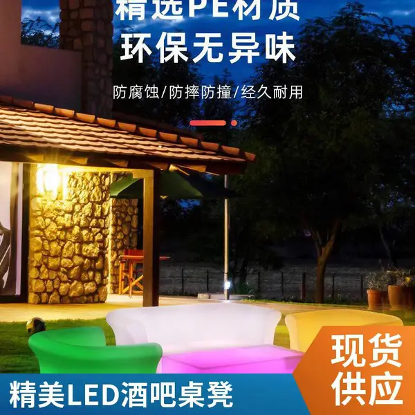 坤乔科技滚塑沙发椅 北欧设计酒吧桌椅 懒人休闲椅 发光沙发家具加工定制