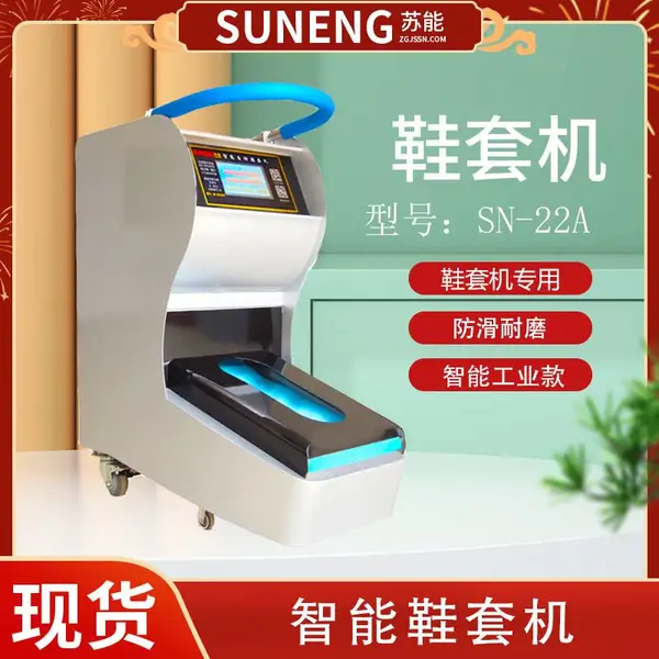 无尘车间专用智能鞋套机全自动商用工厂洁净区域一次性脚踩鞋套机