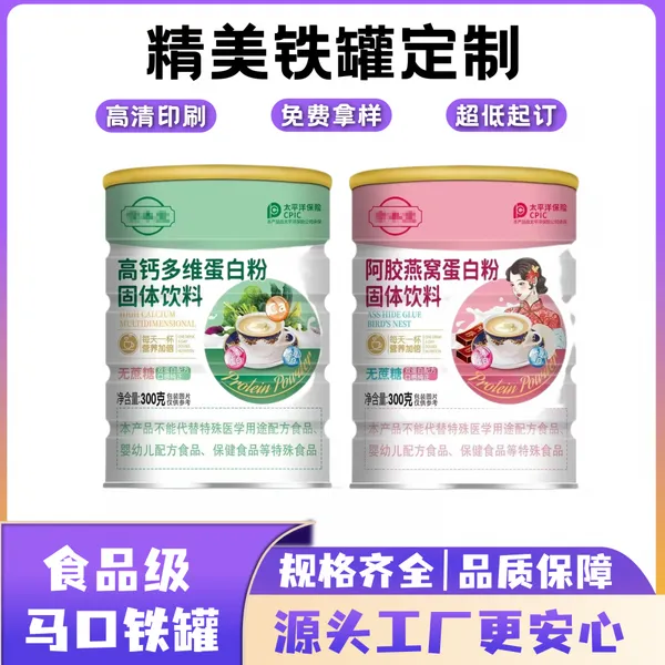 502#马口铁罐、食品级马口铁罐、粉罐、奶粉罐等